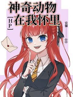 HP Fantastic Beasts in my arms