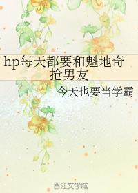 HP fights Quidditch for boyfriend every day