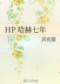 HP Hach Seven Years