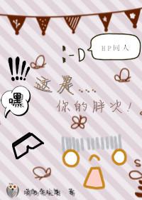 HP Hey!This is your fat times!