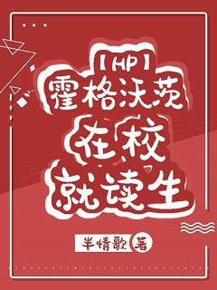 [HP] Hogwarts students