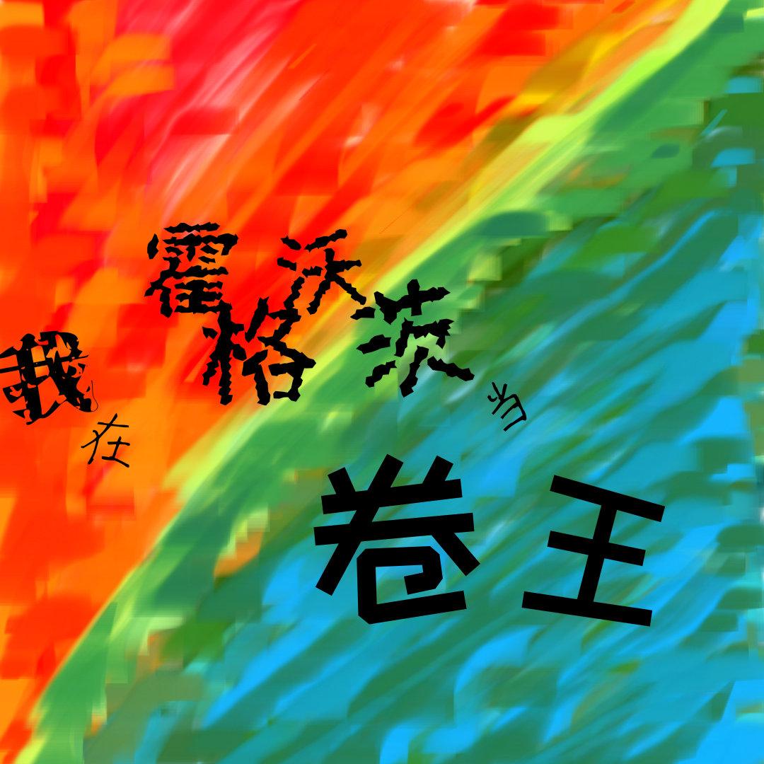 [HP] I was the scroll king at Hogwarts