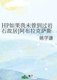 HP If I Never Been to Rock House [Abraxas Malfoy]