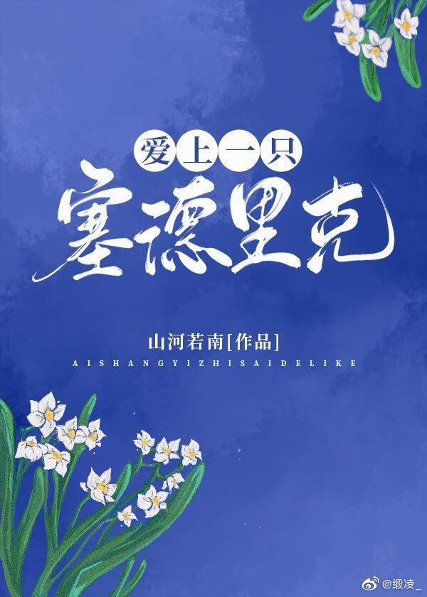 [HP] In love with a Cedric