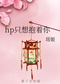 hp just want to hold you