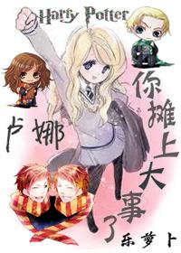 [HP] Luna, you are in for a big deal