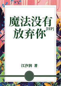 [HP] Magic didn't give up on you