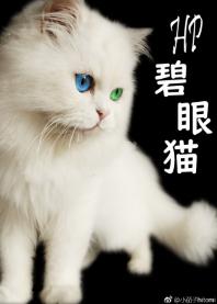 HP+ Miss Malfoy has green eyes