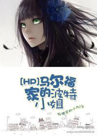 [HP]Miss Potter of the Malfoys