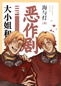 [HP] Missy and Mischief