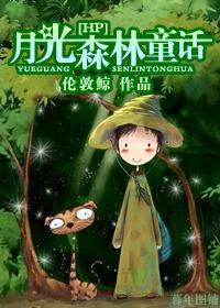 [HP] Moonlight Forest Fairy Tale