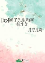 [hp] Mr. Lion and Miss Griffin