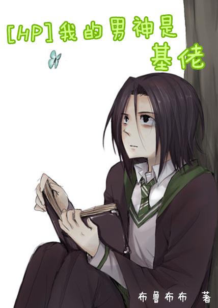 [HP] My male god is gay