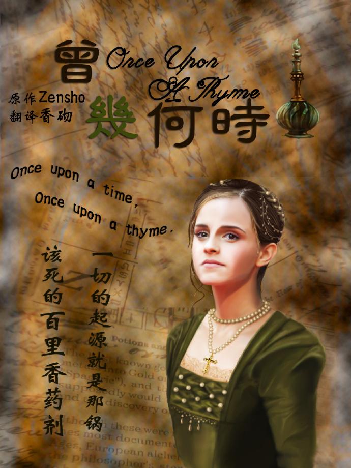 [HP] Once upon a time