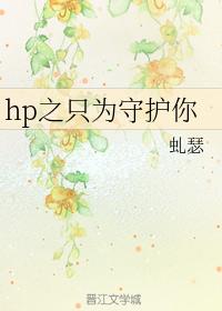 hp only to protect you
