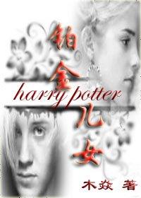 [HP] Platinum Children