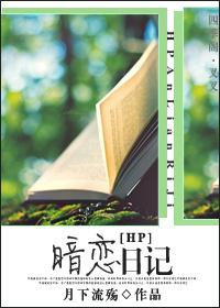 [HP] Secret Love Diary