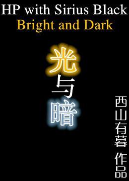 [HP Sirius] Light and Darkness