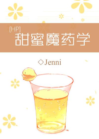 [HP Sirius] Sweet Potions