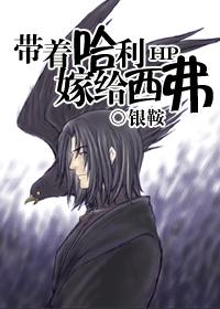 HP takes Harry to marry Sev