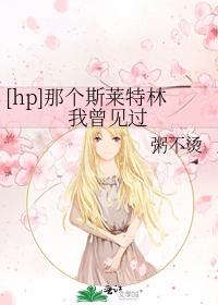 [hp] That Slytherin I've seen