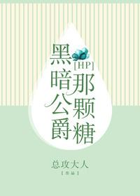 [HP] The Dark Duke's Candy