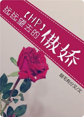 [HP] Tsundere from afar