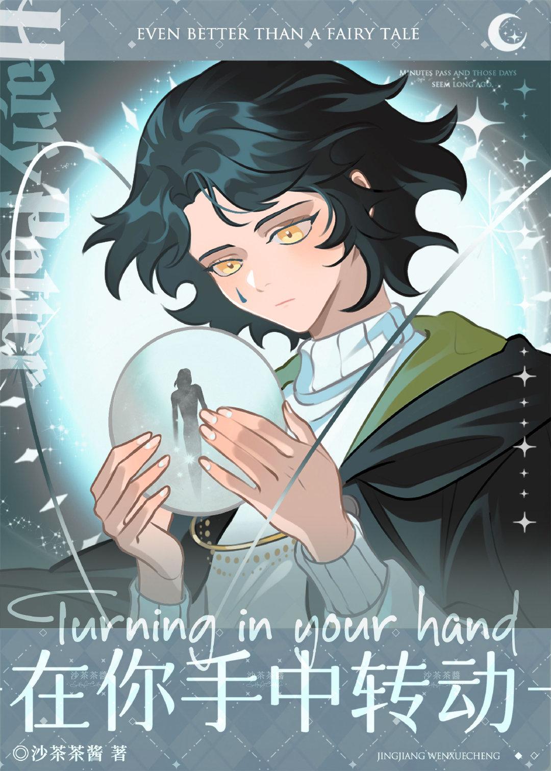 [HP] turns in your hand