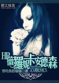 [HP] Veronica Anderson