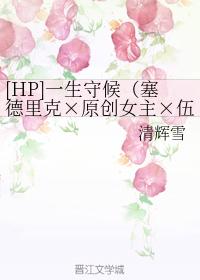 [HP] Waiting for a lifetime