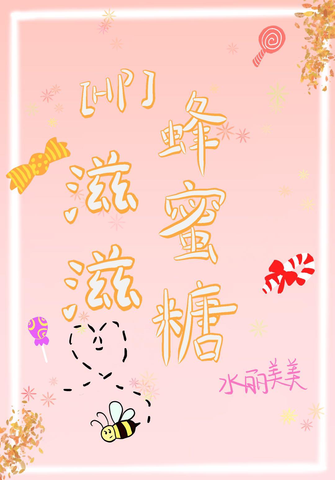 [HP] Zizi Honey Candy