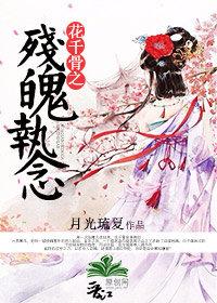 Hua Qiangu's Remnant Obsession