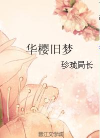 Hua Ying's old dream