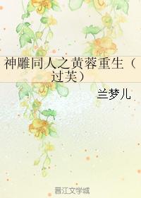 Huang Rong's rebirth