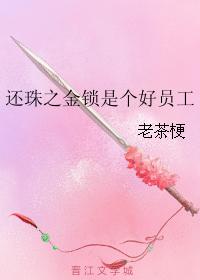 Huanzhuzhijinsuo is a good employee