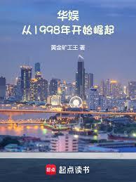 Huayu Entertainment: Rising Since 1998