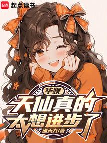 Huayu Entertainment: Tianxian really wants to improve