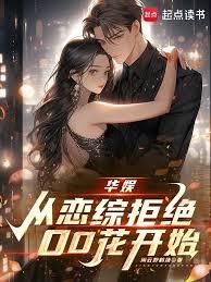 Huayu: Starting with Rejecting 00s Actresses on a Dating Show