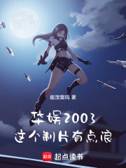 HuaYu2003: This producer is a bit reckless!