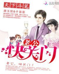 Hubby, close the door!