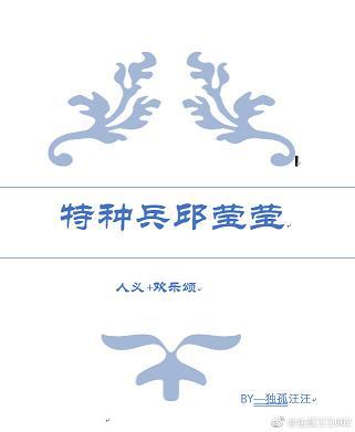 Humanity + Ode to Joy Special Soldier Qiu Yingying