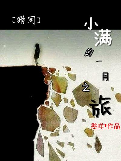 Hunter BG Doujin - Xiao Man's Journey in January