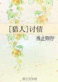 [Hunter] debt collection