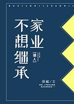 [Hunter] Don't want to inherit the family business