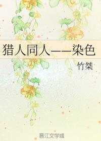 Hunter Doujin - Dyeing