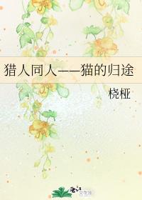 Hunter Doujin - The Cat's Homecoming