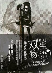 [Hunter] Dual Biological Language