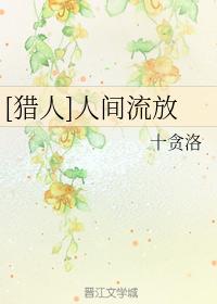 [Hunter] Exile on Earth