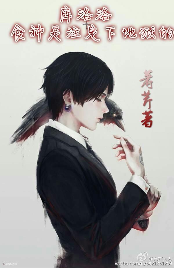 Hunter fellow Kurolo, ghouls are doomed to hell