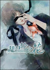 [Hunter] Flower of the Round